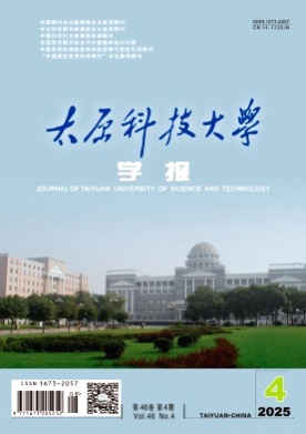 太原科技大学学报杂志